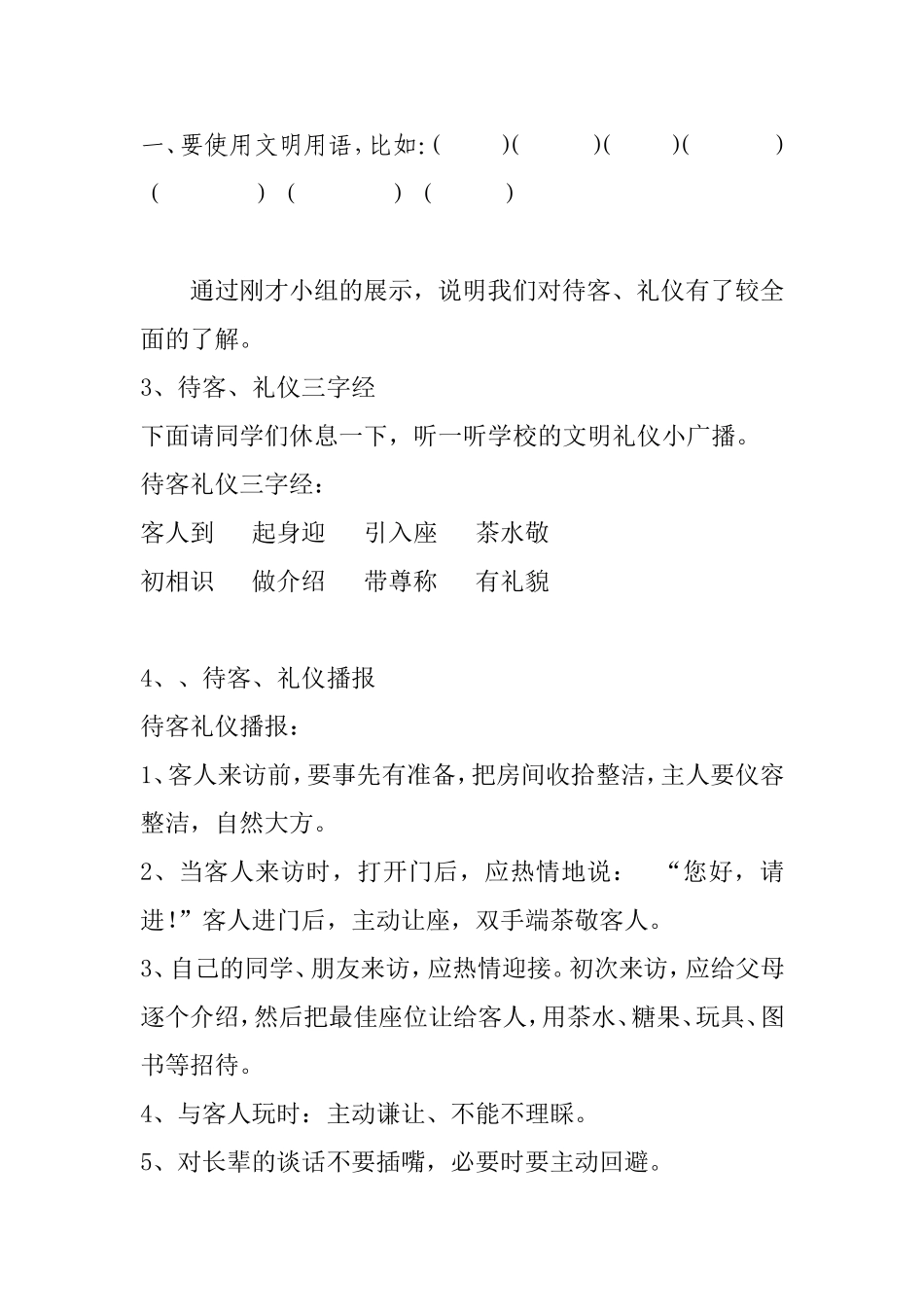 《待客礼仪》教学设计_第3页