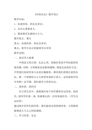 《待客礼仪》教学设计