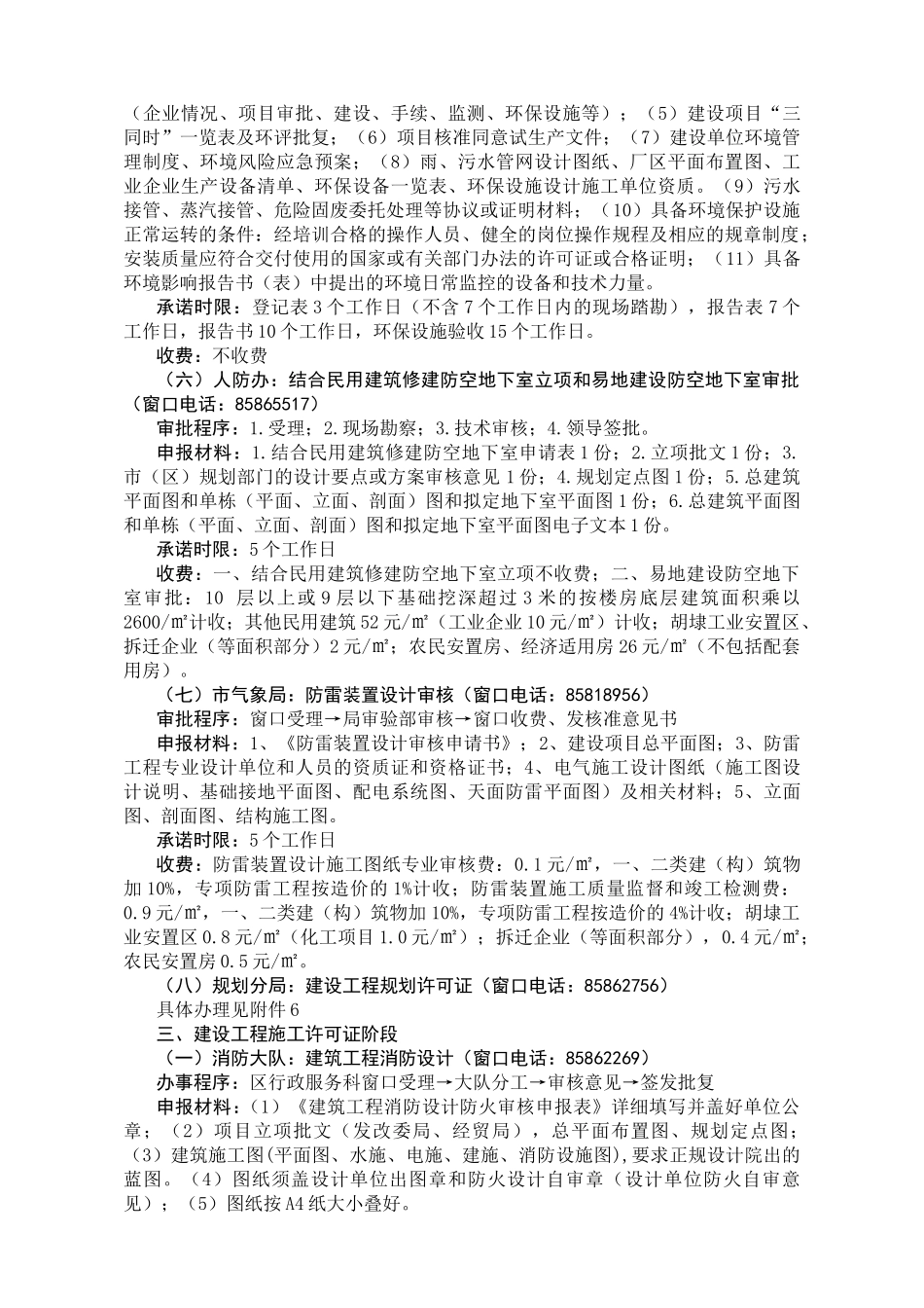 基本建设项目审批流程_第2页