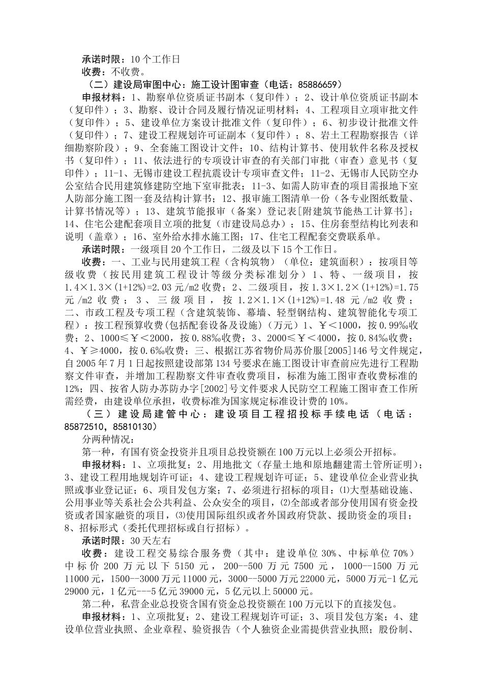 基本建设项目审批流程_第3页