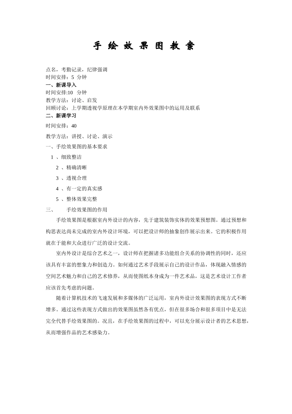 手绘效果图教案教学设计_第2页