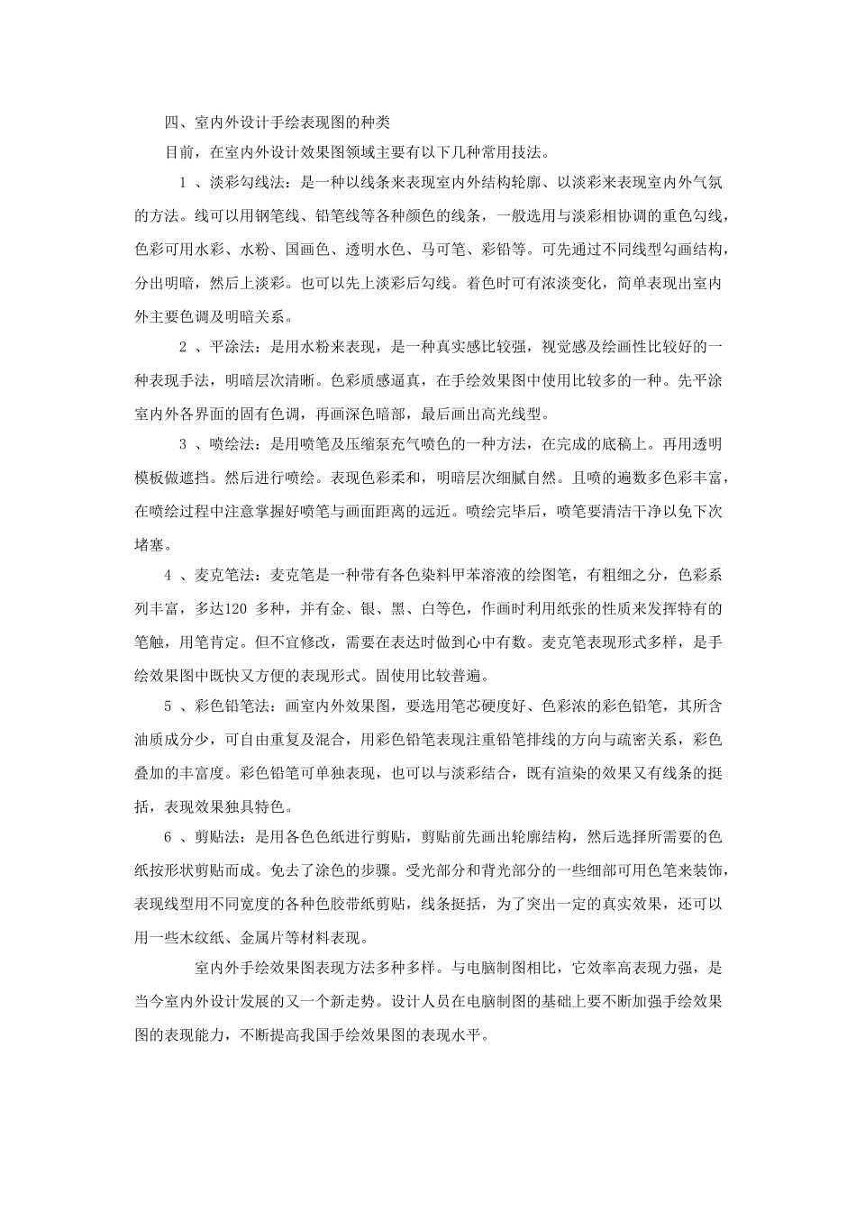 手绘效果图教案教学设计_第3页