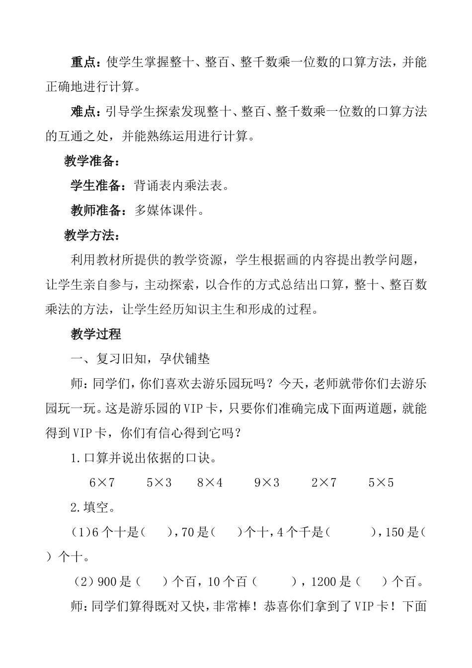 《整十数、整百数乘一位数的口算》教学设计_第2页