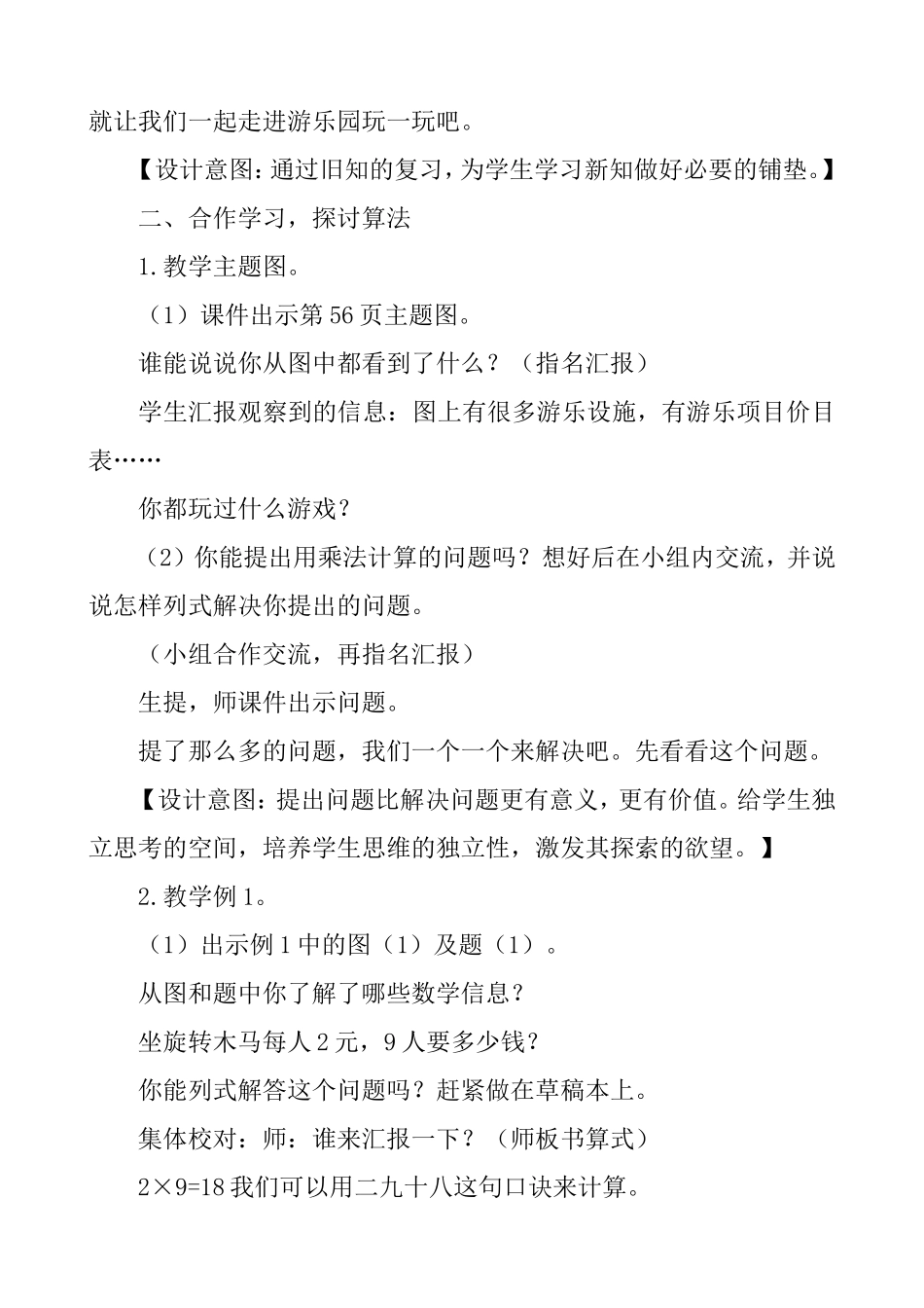 《整十数、整百数乘一位数的口算》教学设计_第3页