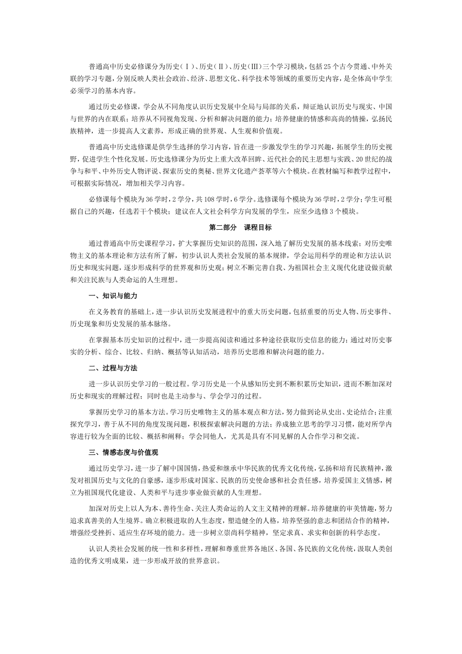 普通高中历史课程标准（实验）_第2页
