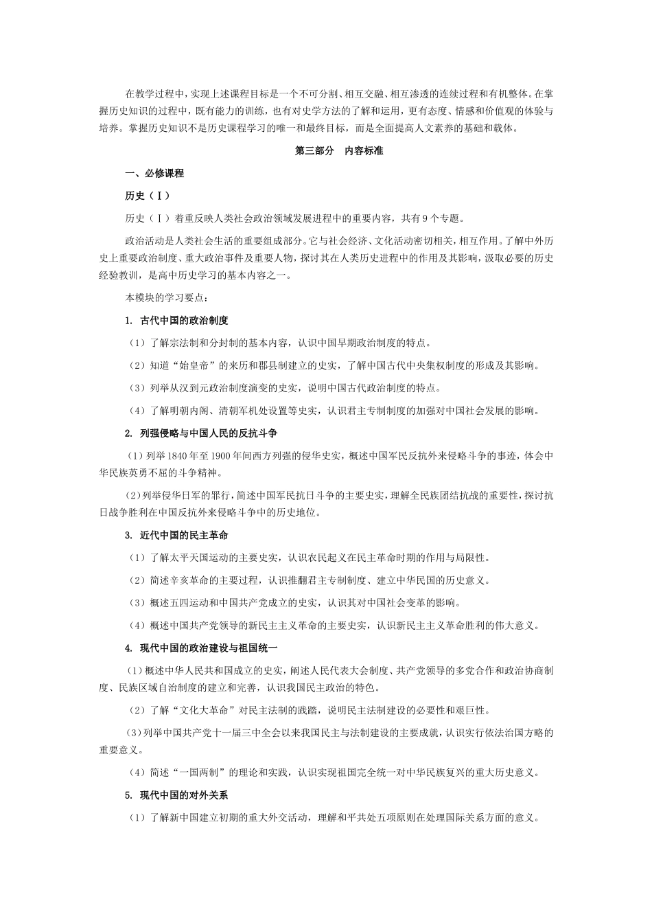 普通高中历史课程标准（实验）_第3页