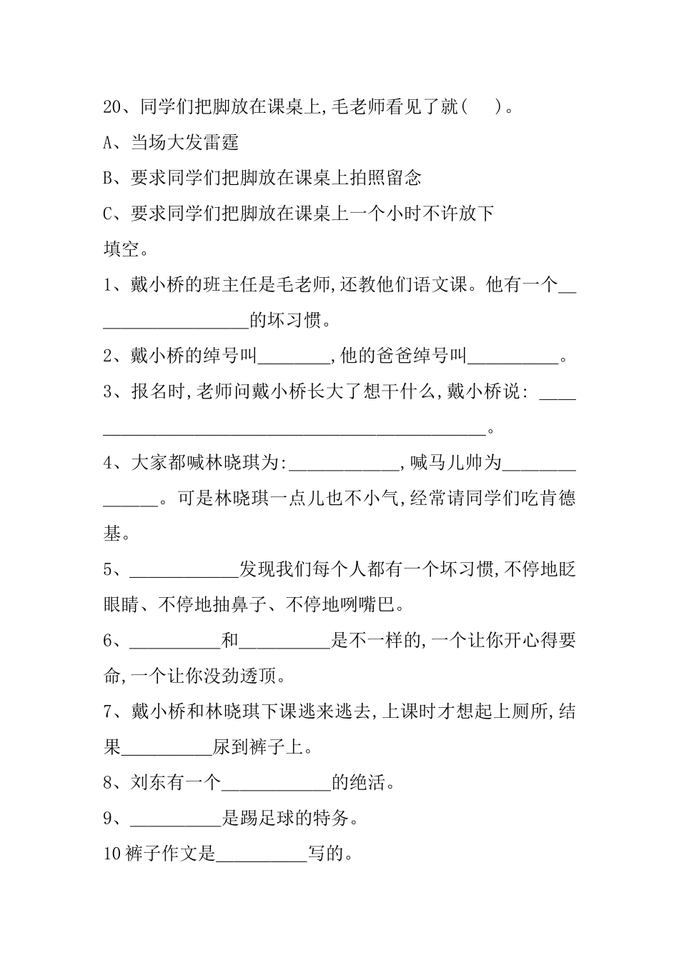 《戴小桥和他的哥们儿》阅读练习测试题_第3页