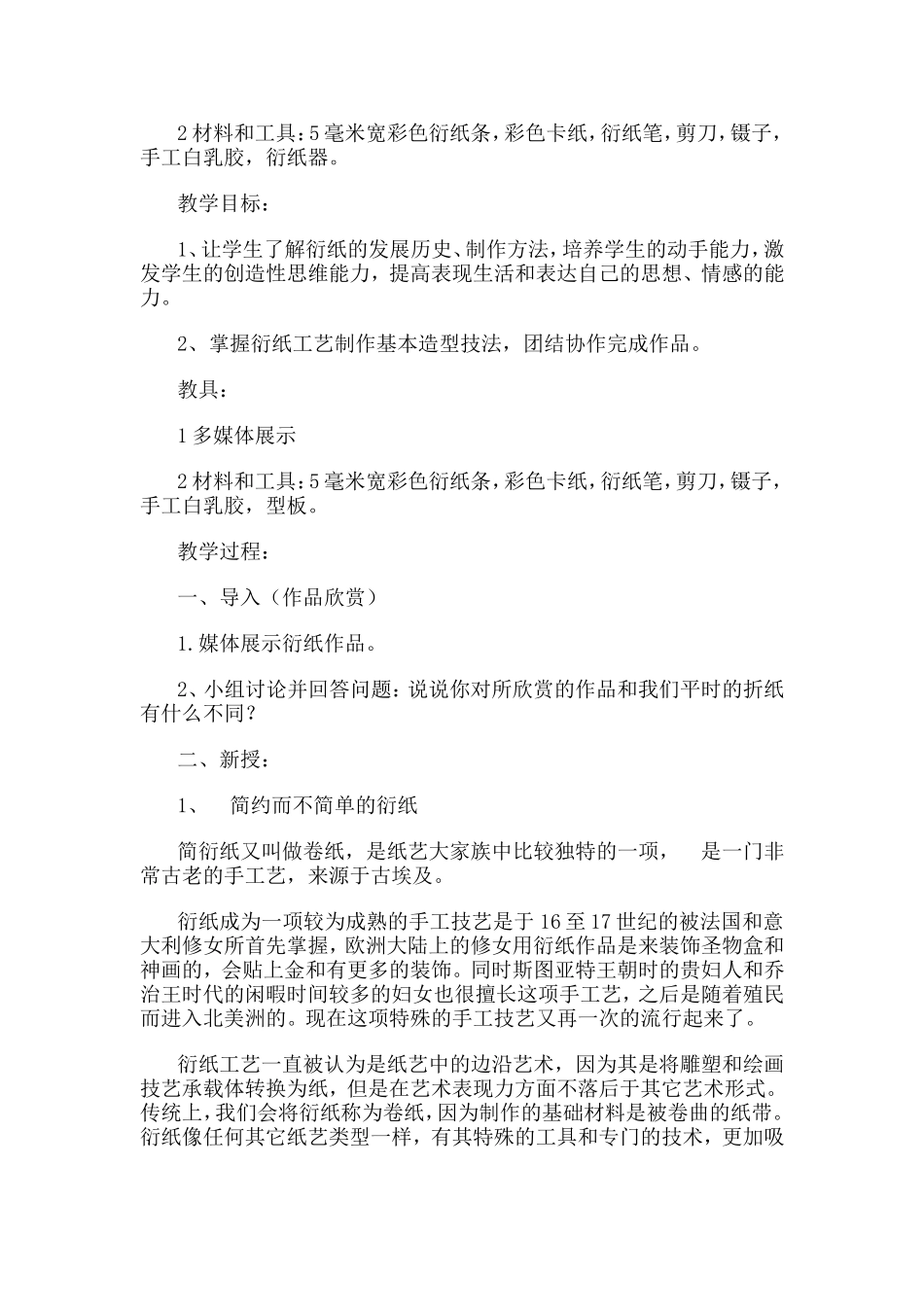 《魅力衍纸艺术》活动方案_第2页
