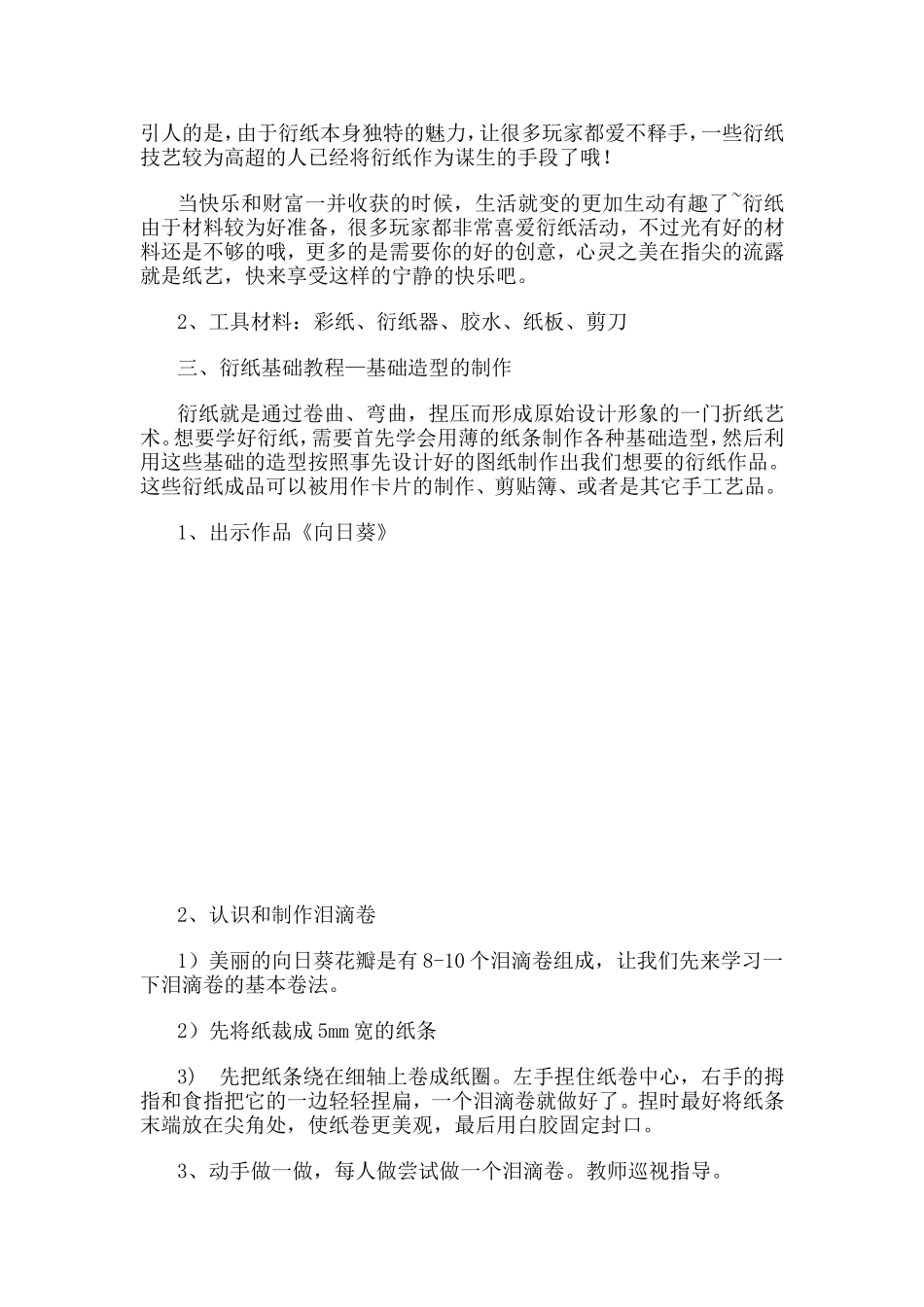 《魅力衍纸艺术》活动方案_第3页