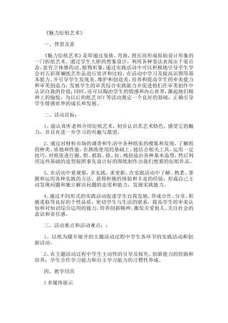 《魅力衍纸艺术》活动方案