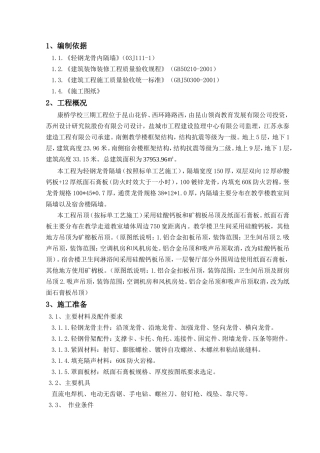 教学楼框架结构施工组织设计