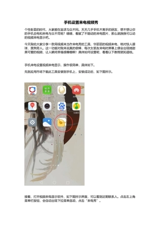 手机设置来电视频秀