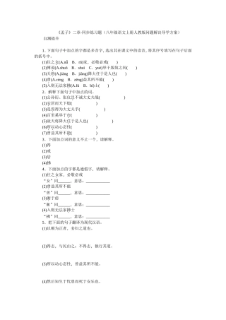 《孟子》二章-同步练习题（八年级语文上册人教版问题解决导学方案） 自测提升