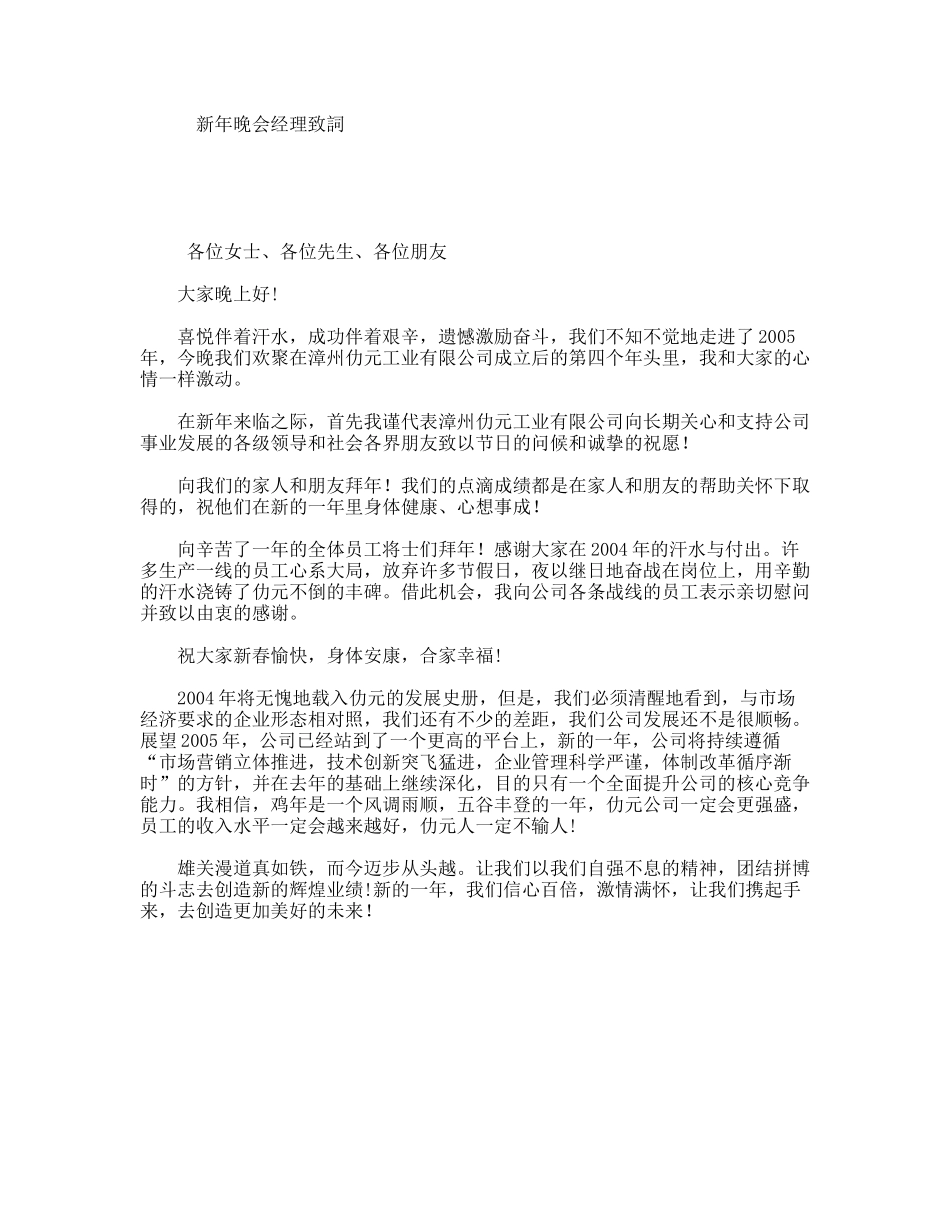 新年晚会经理致詞_第1页