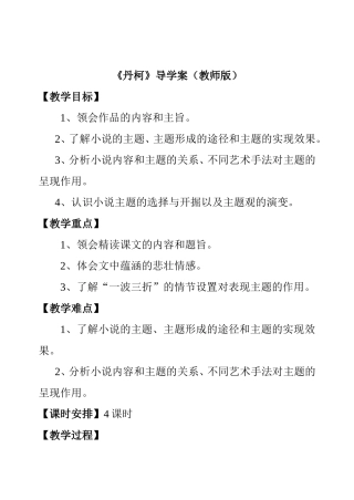 《丹柯》导学案（教师版）