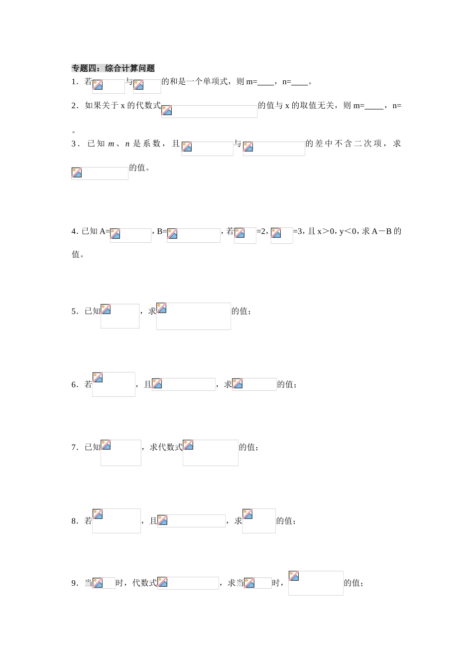 《整式》培优专题训练_第2页