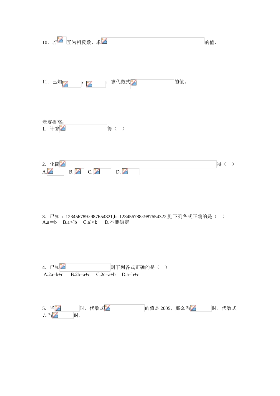 《整式》培优专题训练_第3页