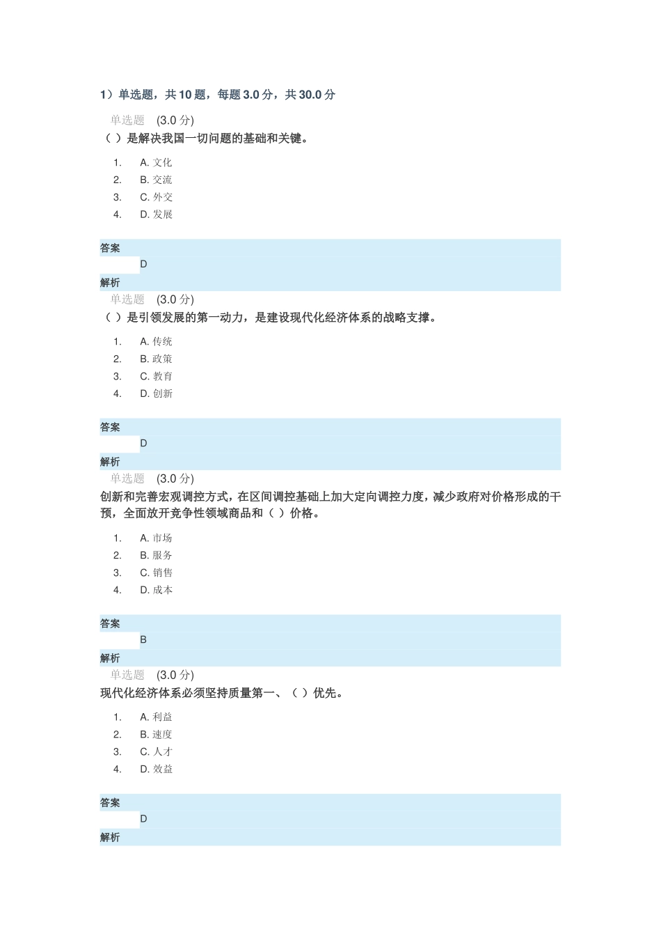 解决我国一切问题的基础和关键测试题_第1页