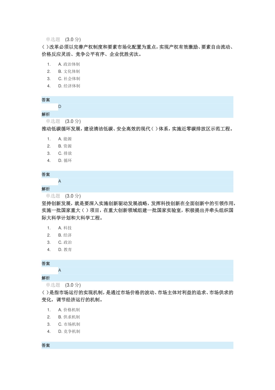 解决我国一切问题的基础和关键测试题_第2页