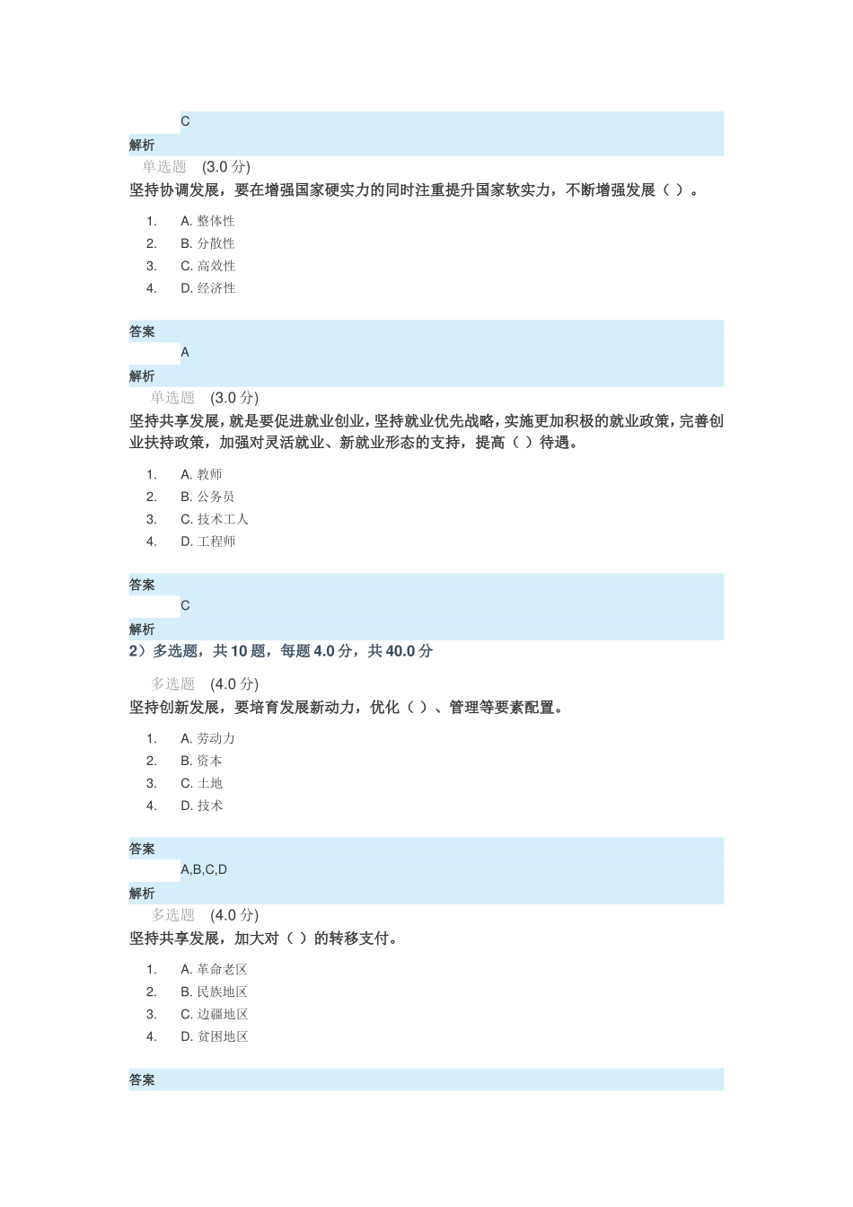 解决我国一切问题的基础和关键测试题_第3页