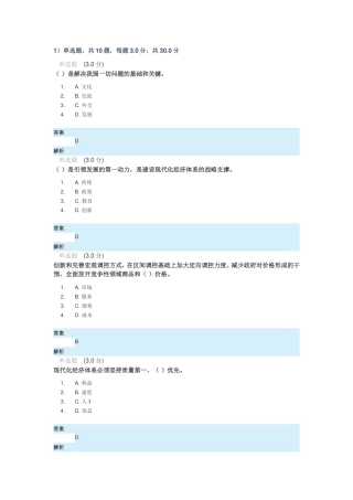 解决我国一切问题的基础和关键测试题