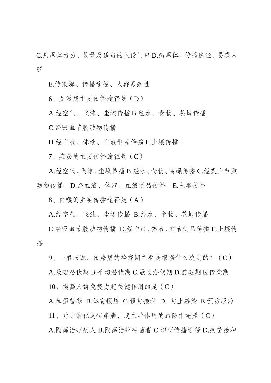 基层卫生岗位练兵和技能竞赛_第2页