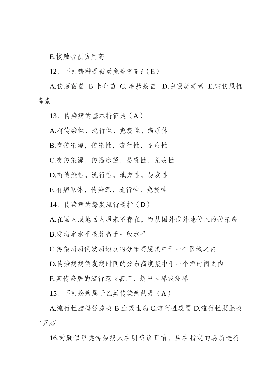 基层卫生岗位练兵和技能竞赛_第3页