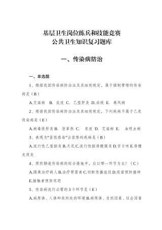 基层卫生岗位练兵和技能竞赛