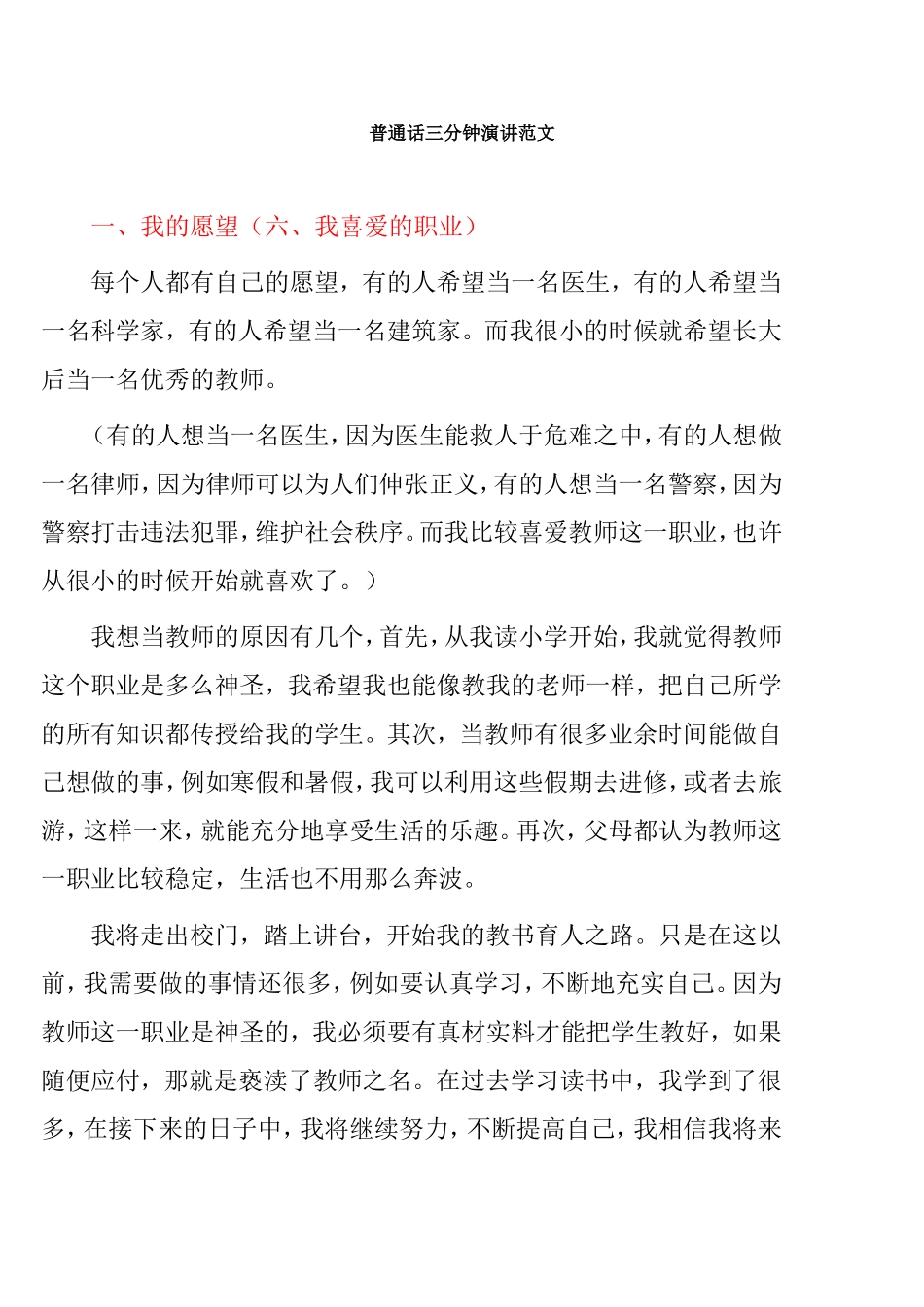 普通话三分钟演讲范文_第1页