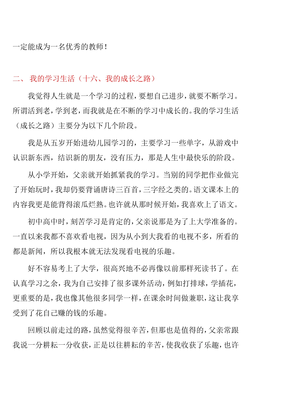 普通话三分钟演讲范文_第2页