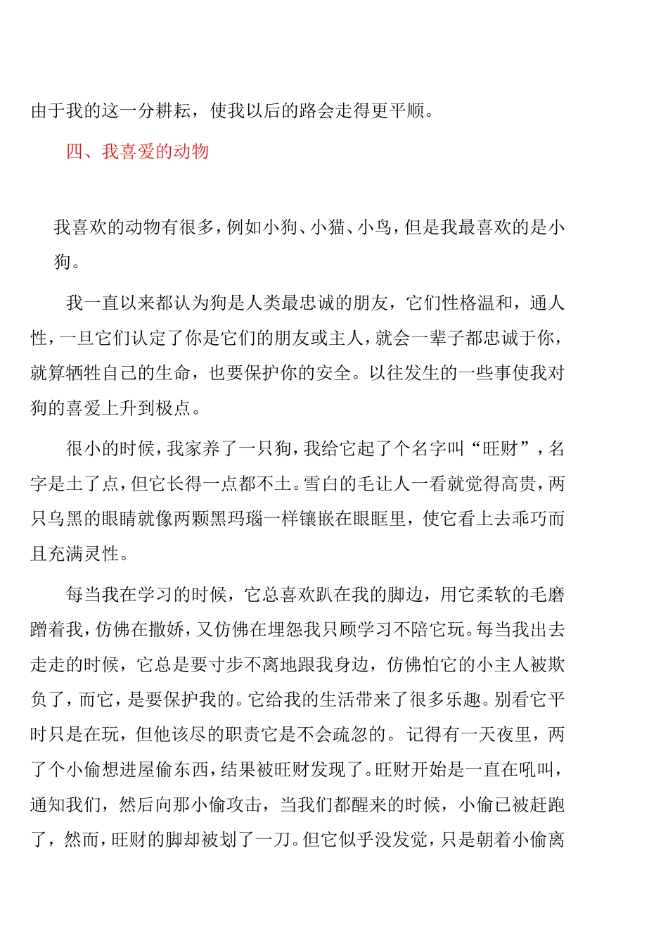 普通话三分钟演讲范文_第3页