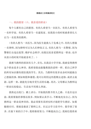 普通话三分钟演讲范文