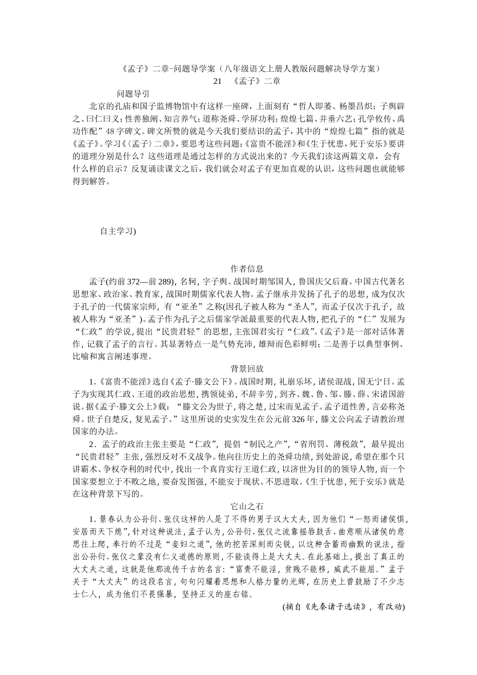 《孟子》二章-问题导学案（八年级语文上册人教版问题解决导学方案）_第1页