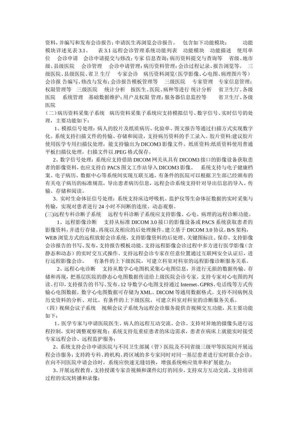 基层远程医疗会诊项目实施方案_第2页