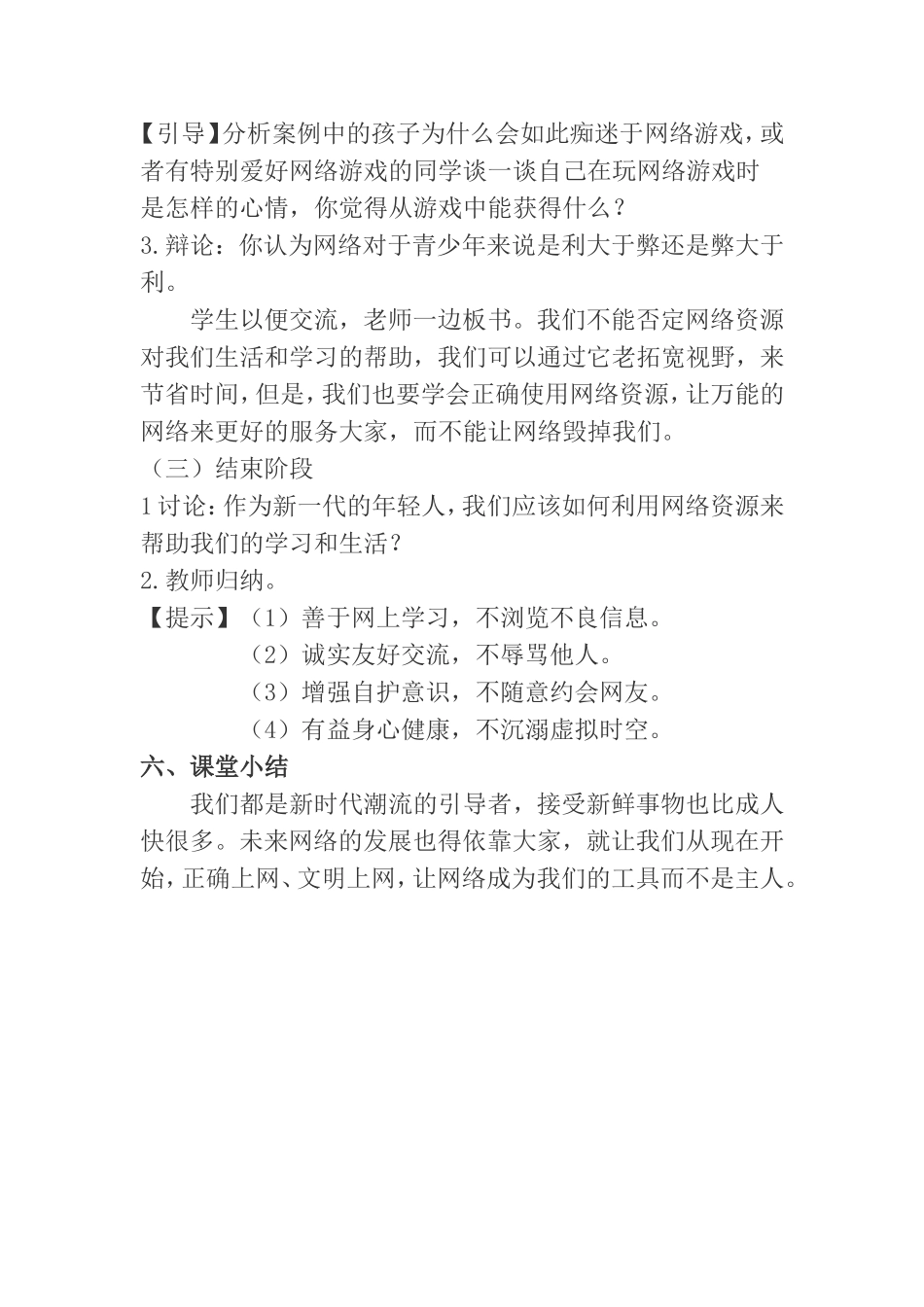 《正确使用网络》教学设计_第2页