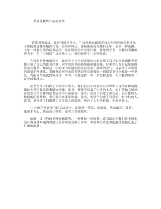 书香伴我成长活动总结