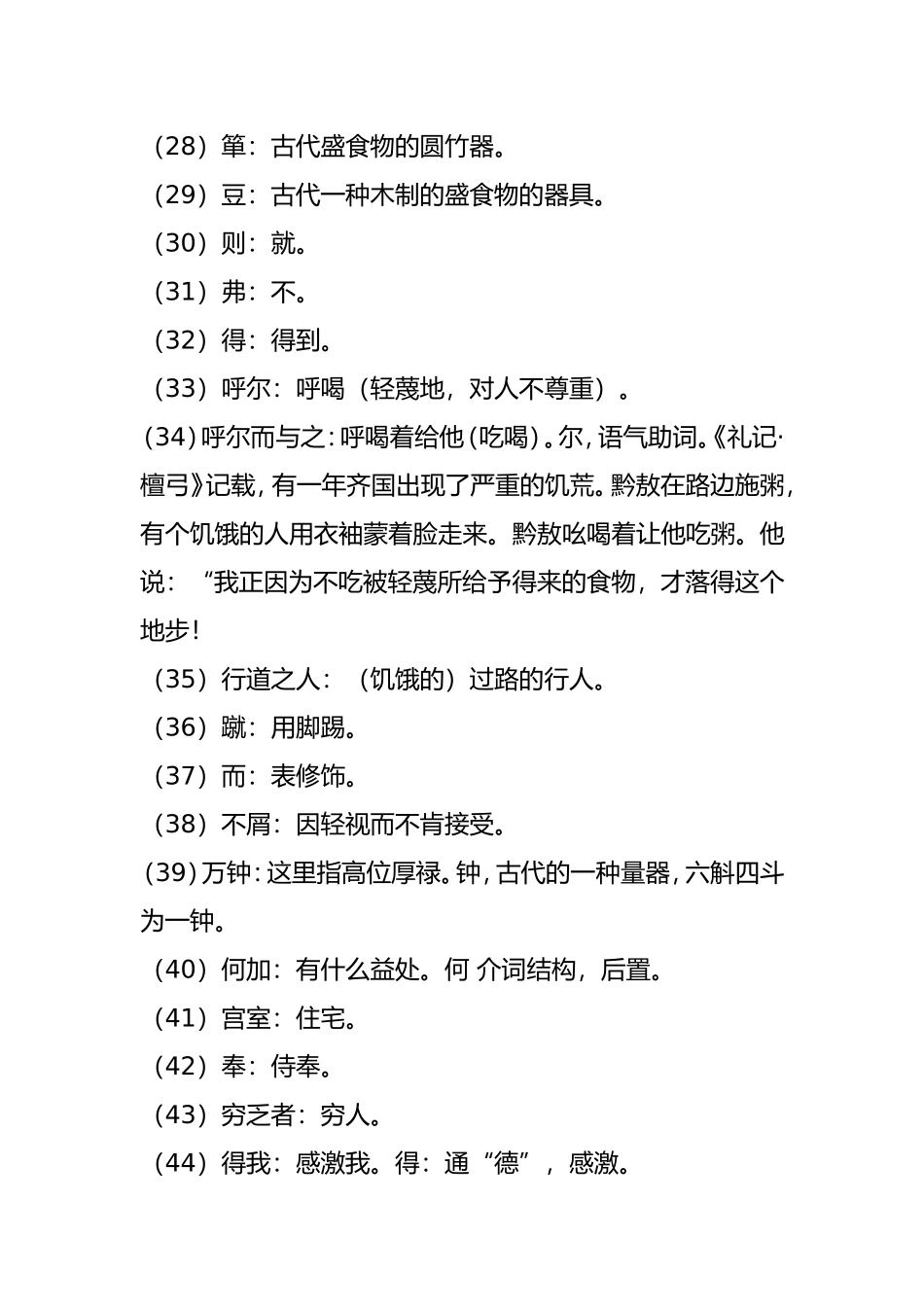 《孟子》三则 春秋 孟子_第3页