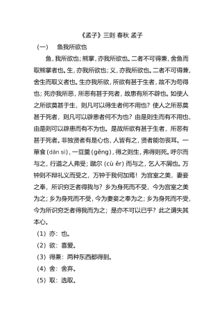 《孟子》三则 春秋 孟子