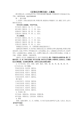 《正体五行择日法》上集始；