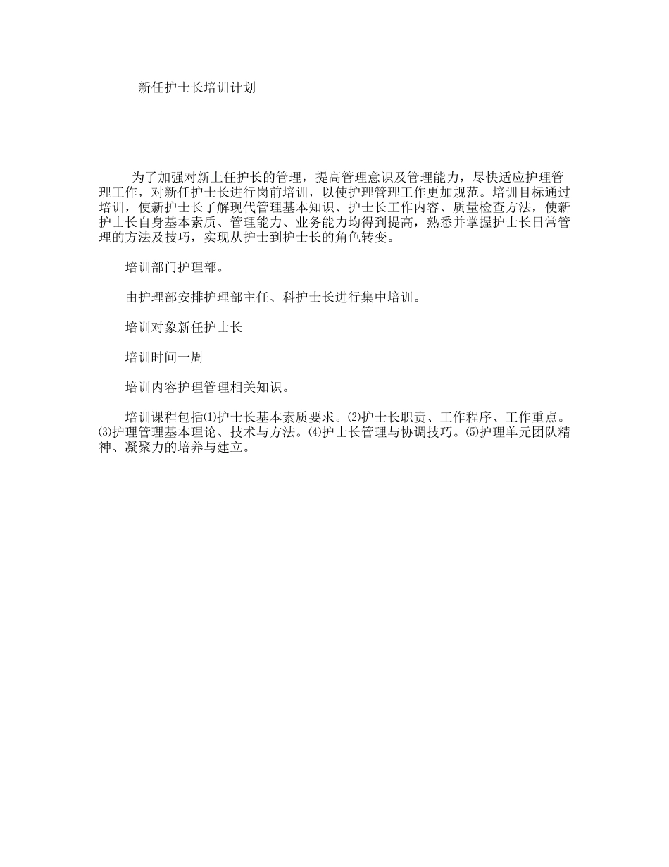 新任护士长培训计划_第1页