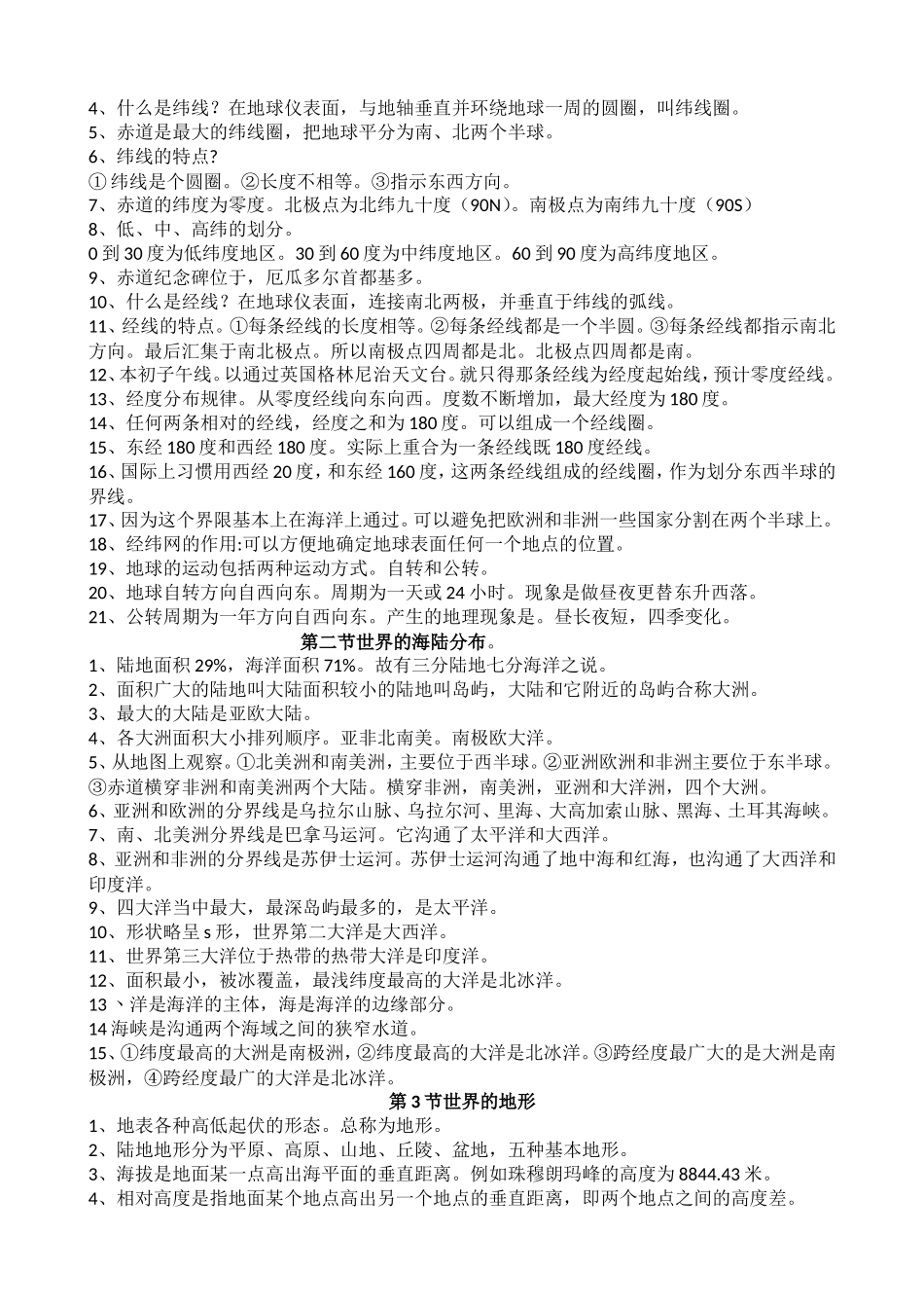 七年级上册各章节知识点_第2页