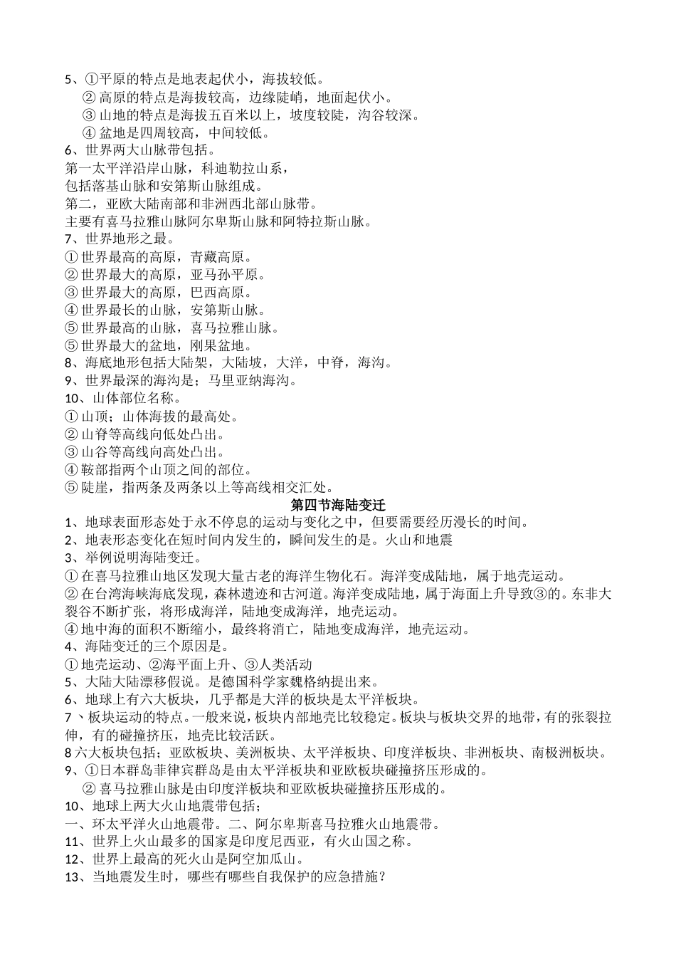 七年级上册各章节知识点_第3页