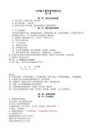 七年级上册各章节知识点