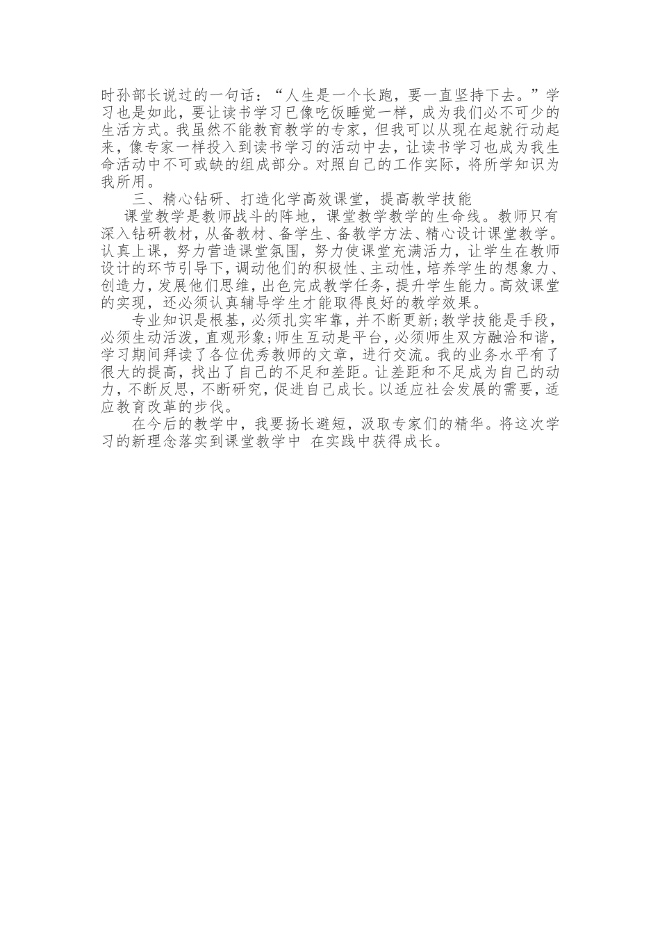 基础教育教师培训心得体会_第2页