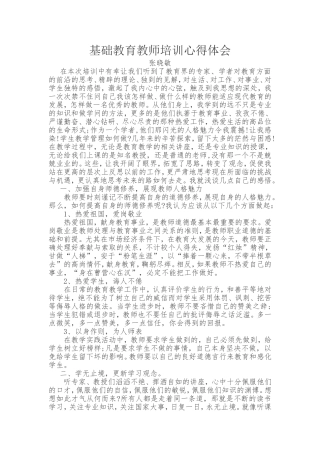 基础教育教师培训心得体会