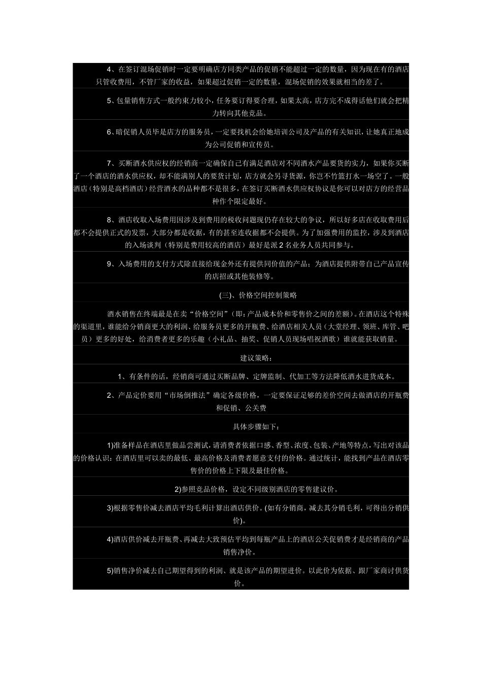 酒店进场策略分析研究_第2页