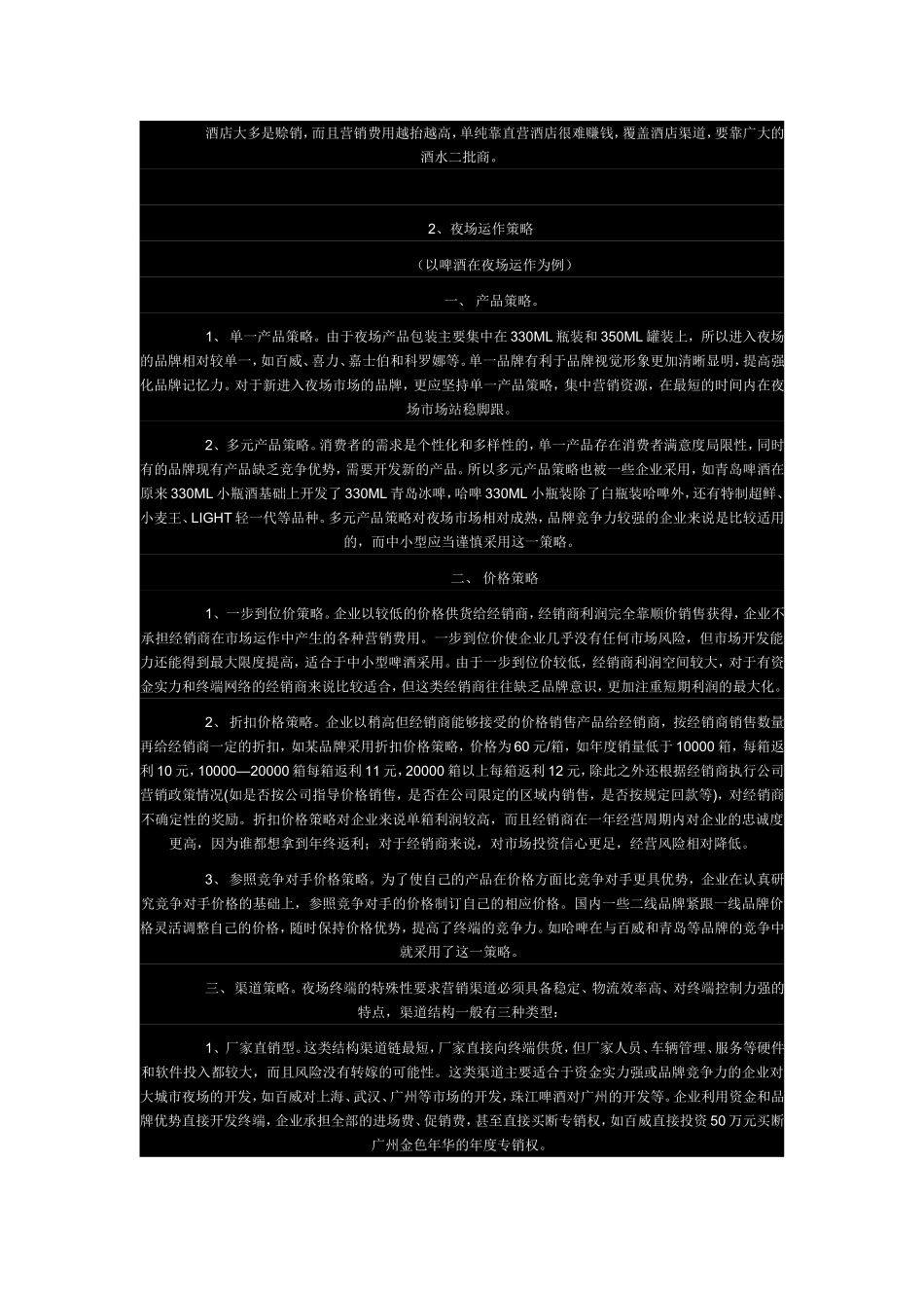 酒店进场策略分析研究_第3页