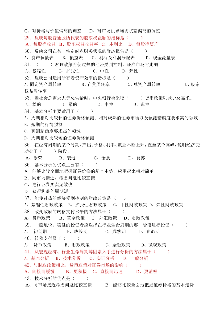 《证券投资学》课程习题集_第3页
