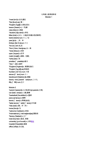 七年级上册英语单词