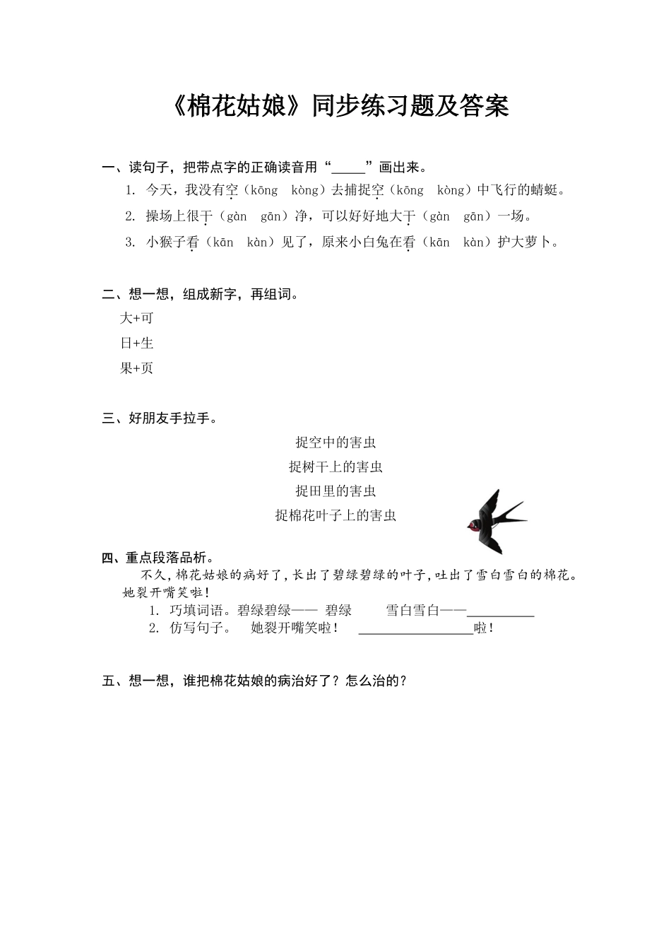 《棉花姑娘》同步练习题及答案_第1页